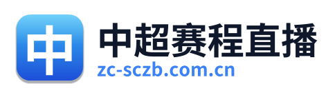 中超赛程直播 Logo